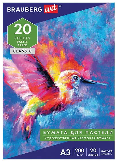 Папка для пастели А3 20 листов, слоновая кость Госзнак 200г, BRAUBERG ART - фото 1