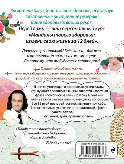 Твои мандалы, укрепляющие здоровье - фото 2