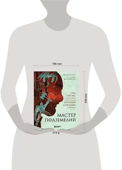Мастер Подземелий. Гэри Гайгэкс и вдохновляющая история создания Dungeons & Dragons в комиксах - фото 7
