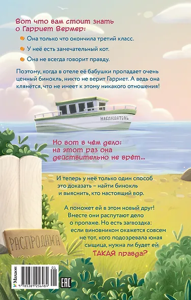Пропажа на распродаже - фото 2
