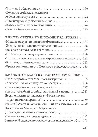 Стихи и песни - фото 8