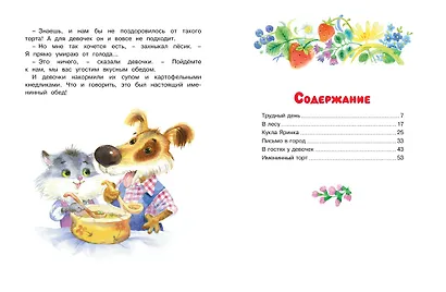 Приключения Пёсика и Кошечки - фото 11