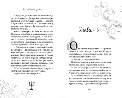 Заколдованный замок - фото 8