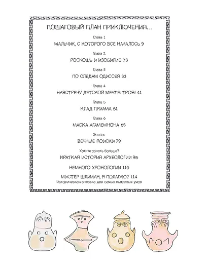 Это Троя! История открытия легендарного города - фото 10