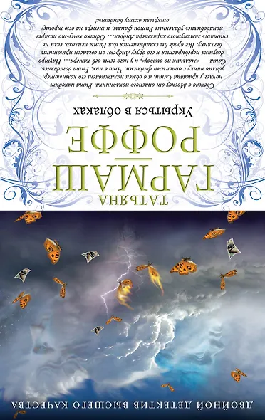 Ягоды страсти, ягоды смерти. Укрыться в облаках: романы (двустороннее издание) - фото 2