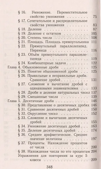 Учебник по математике 6 класс содержание. Математика 5 класс мерзляк оглавление. учебник по математике 5 класс мерзляк содержание. математика 5 класс содержание. содержание учебника по математике 5 класс.