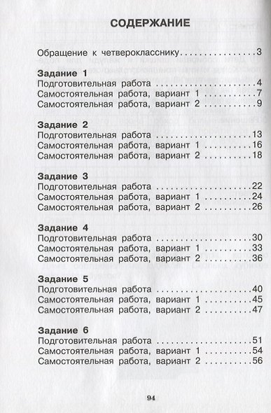 Всероссийская проверочная работа. Математика. 4 класс. Обучающие проверочные работы - фото 2