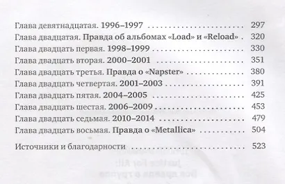 Justice For All: Вся правда о группе "Metallica" - фото 3