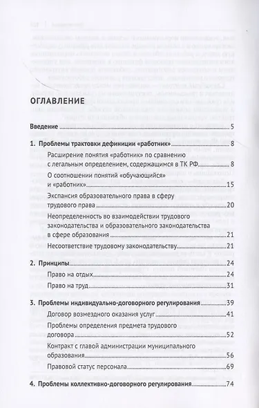 Диалектические противоречия в сфере соотношения трудового права со смежными отраслями права в современных условиях.. Научно-практическое пособие - фото 2