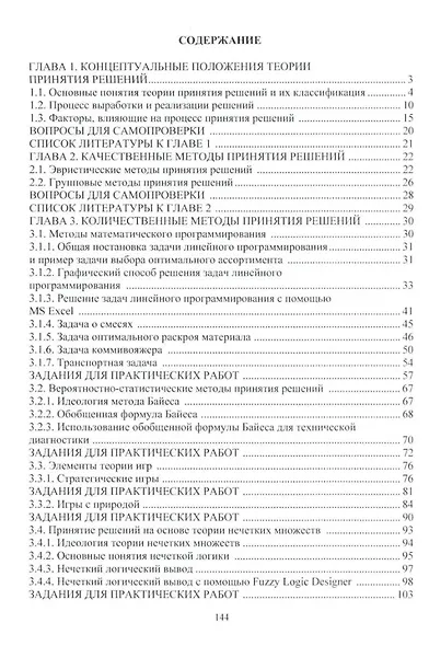 Основы теории принятия решений: учебное пособие - фото 2