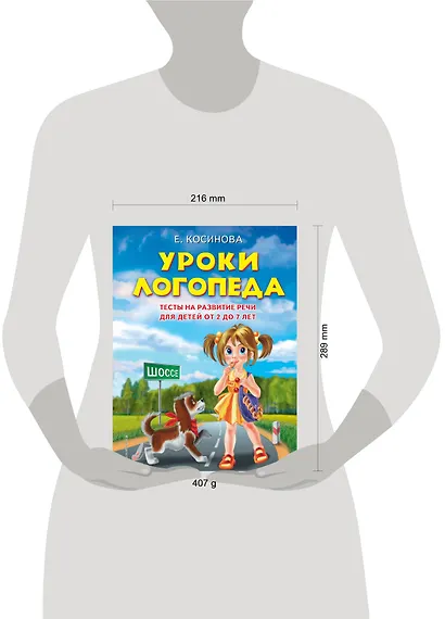 Уроки логопеда. Тесты на развитие речи для детей от 2 до 7 лет: учебное издание - фото 11
