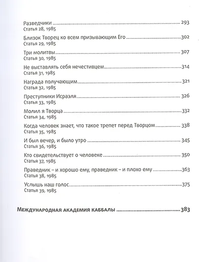 Сборник трудов. Том 1. Ступени лестницы 1984-1985 - фото 5