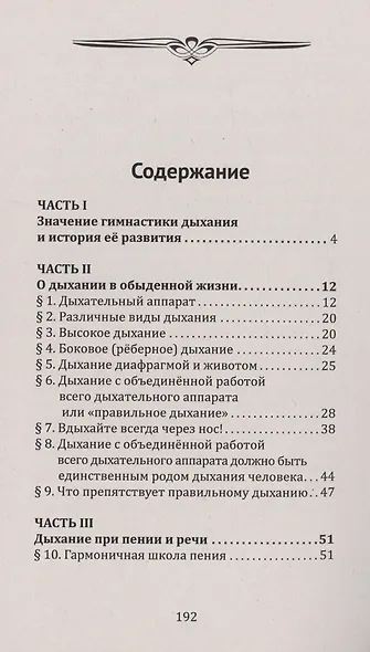 Методика и практика правильного дыхания. Дыхание, речь и пение - фото 3
