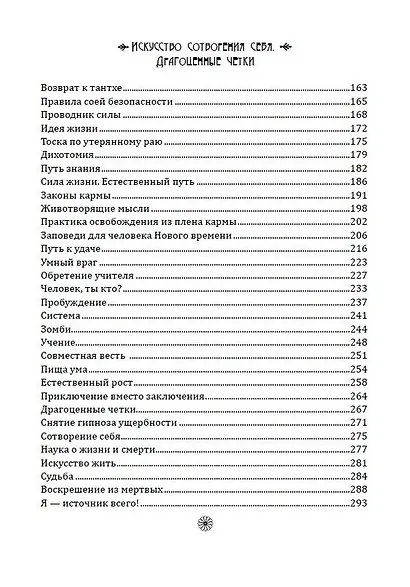 Метафизика счастья и перемен. Теория и практика постижения себя - фото 4