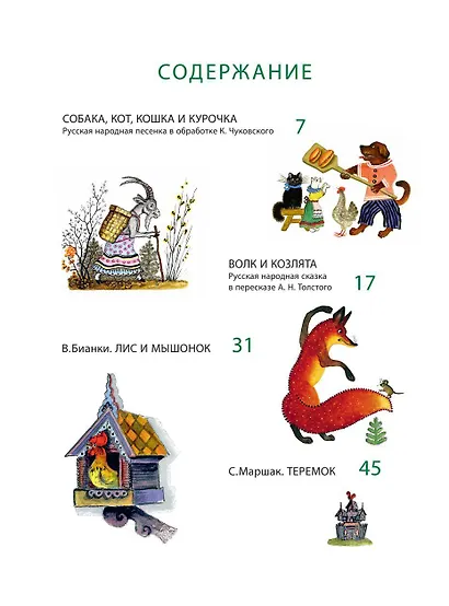 Сказки и стихи - фото 4