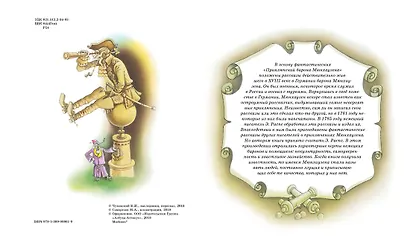 Приключения барона Мюнхаузена - фото 2