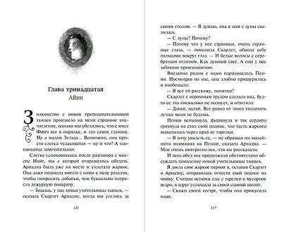 Танец в темноте - фото 8