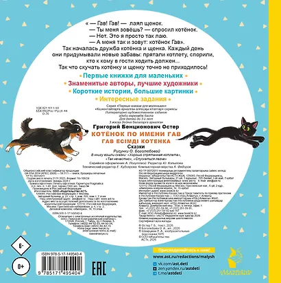 Котёнок по имени Гав. Сказки - фото 2