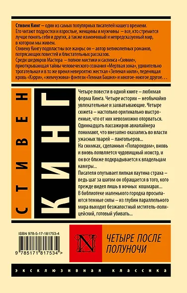 Четыре после полуночи - фото 2