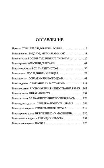 Дело наследника цесаревича - фото 7