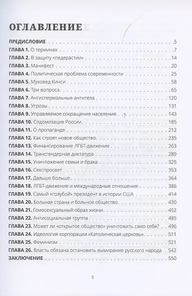 ЛГБТ-движение как гегемония - фото 2