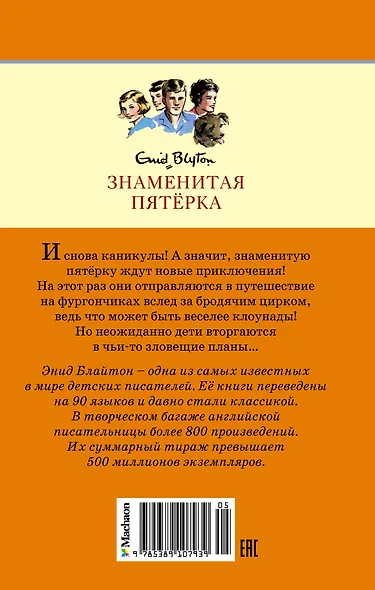 По следам бродячего цирка. Книга 5 - фото 2