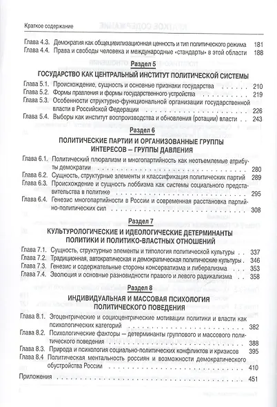 Политология 2-е изд., стереотипное (гриф) - фото 3