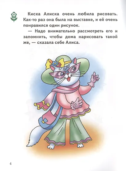 Развиваем память, внимание, воображение. 4-6 лет - фото 2