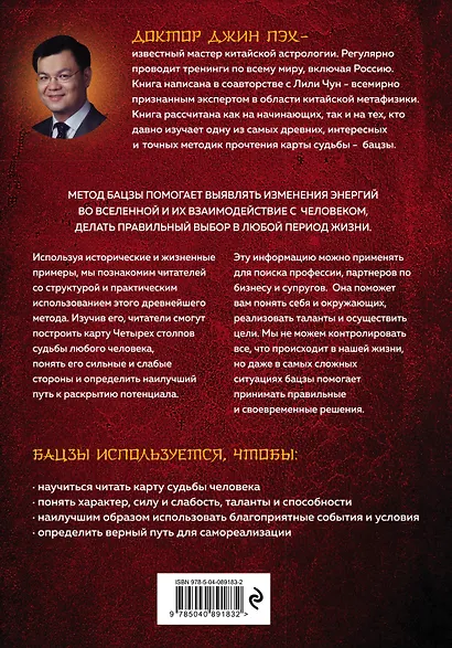 Код судьбы. Бацзы. Раскрой свой код успеха. - фото 2