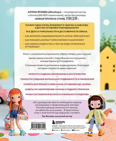 На стиле! Уникальные куклы-амигуруми, связанные крючком - фото 2