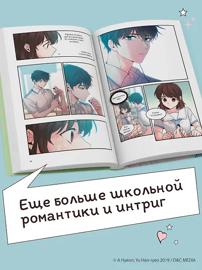 Моя жизнь - веб новелла. Том 2 (Закон бессонницы / My Life as an Internet Novel). Манхва - фото 5