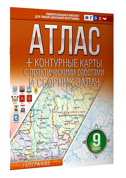 Атлас + контурные карты 9 класс. География. ФГОС (Россия в новых границах)_ - фото 3