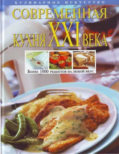 Современная кухня XXI века - фото 1