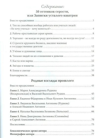 50 оттенков серости, или Записки усталого кшатрия. Эссе - фото 2