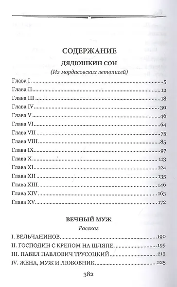 Дядюшкин сон - фото 2
