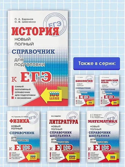 ЕГЭ. История. Новый полный справочник для подготовки к ЕГЭ - фото 5