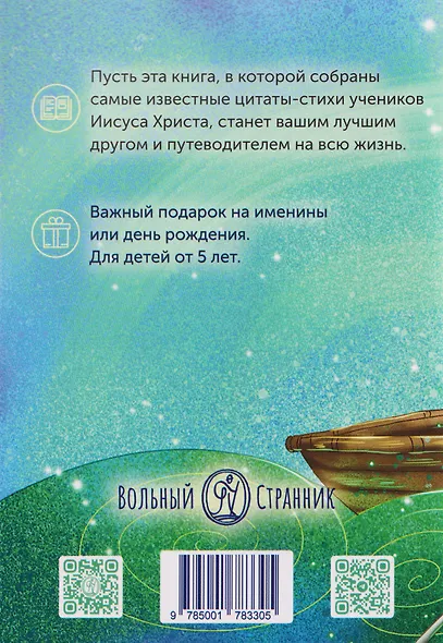 Детский Апостол - фото 2