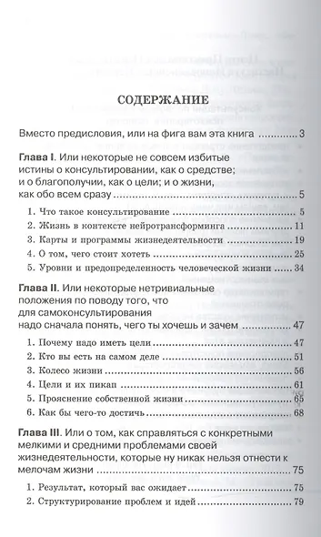 Нейротрансформинг. Основы самоконсультирования. 3-е издание - фото 2