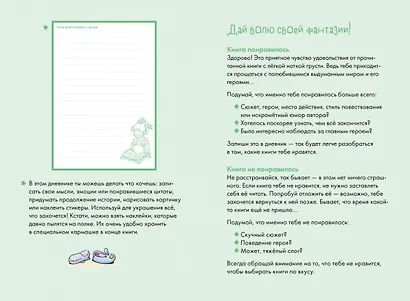 Читательский дневник с Конни (+наклейки) - фото 4