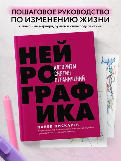 Нейрографика. Алгоритм снятия ограничений - фото 4