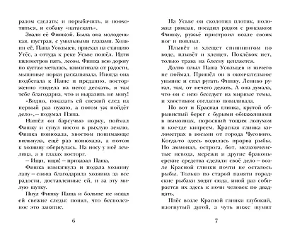 Белогрудка. Рассказы для детей - фото 9