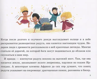 Как дойти до радуги - фото 3