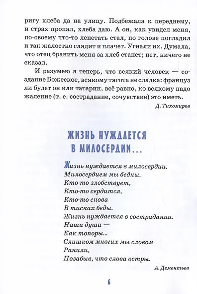 Детям о сочувствии - фото 5