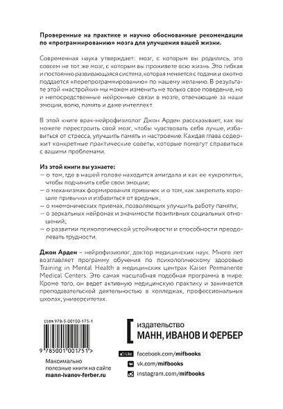 Укрощение амигдалы. И другие инструменты тренировки мозга - фото 2