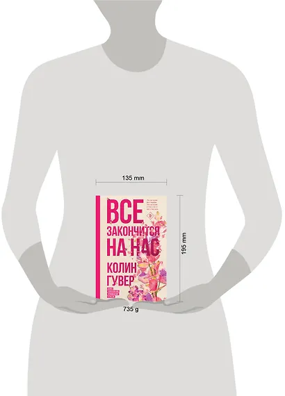 Комплект из 2-х книг (Все закончится на нас + Уродливая любовь) - фото 4
