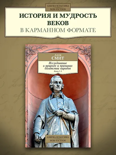 Исследование о природе и причинах богатства народов. Книга 1–3 - фото 3