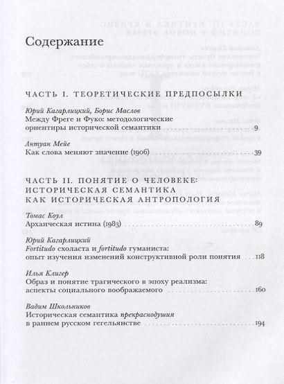 Понятия, идеи, конструкции. Очерки сравнительной исторической семантики - фото 2