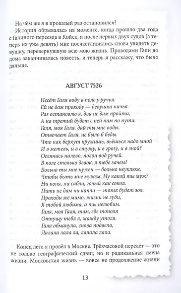 Галинословие - фото 5
