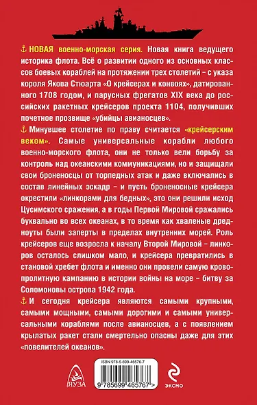 Крейсера в бою.От фреатов до "убийц авианосцев" - фото 2