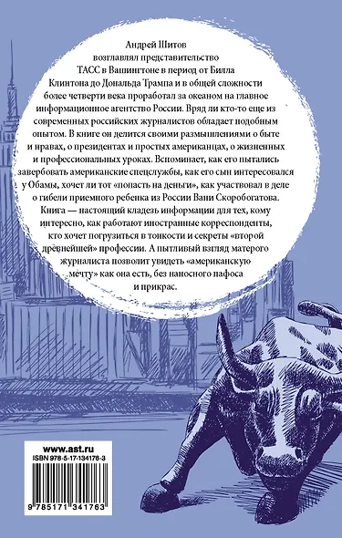 Четверть века в Америке. В Вашингтоне от Клинтона до Трампа - фото 2